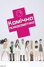 Комічна психосоматика