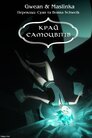 Край самоцвітів