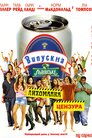 Випускна лихоманка