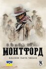 Монтфорд: власник ранчо Чикасо