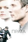 Прага
