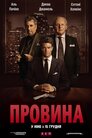 Провина