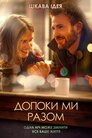 Перш ніж піти
