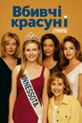 Вбивча краса