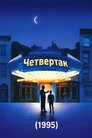Четвертак
