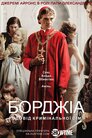 Борджіа