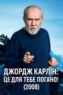 Джордж Карлін: Це для тебе погано!