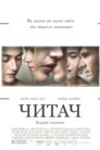 Читач
