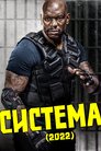 Система