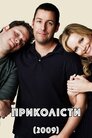 Приколісти