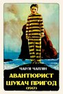 Шукач пригод