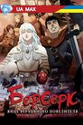 Берсерк: Золота Ера - Яйце Верховного Повелителя
