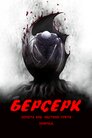 Берсерк - Золота Ера: Частина третя - Занепад
