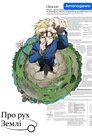 Про рух Землі
