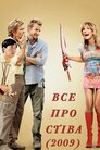 Все про Стіва