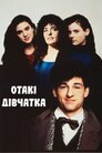 Отакі дівчатка