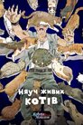 Ніч живих нявців