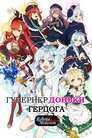 Гувернер доньки герцога