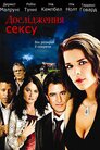 Дослідження сексу