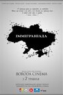 Імміграніада