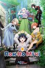 Пон Но Мічі