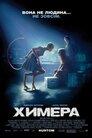 Химера