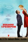 Кохання не за розміром