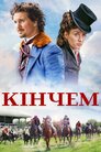 Кінчем