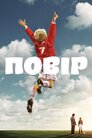 Повір