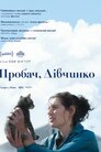 Пробач, дівчинко