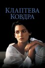 Клаптева ковдра