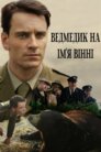Ведмедик на ім'я Вінні