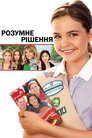 Розумне рішення