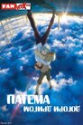 Патема догори дриґом: Початок нового дня
