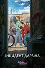 Інцидент Дарвіна