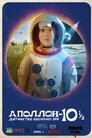 Аполлон-10½: Дитинство космічної ери