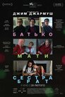 Батько, мати, сестра, брат