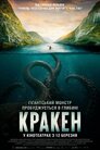 Кракен