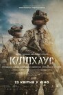 Кіллхаус