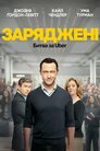 На низькому старті: Битва за Uber