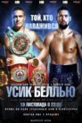 Олександр Усик проти Тоні Беллью