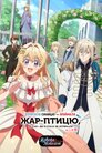 Велика рибка з гачка зірвалася, але натомість жирніша попалася