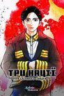 Трицарство Японії