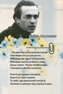 На цвинтарі розстріляних ілюзій