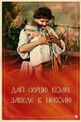 Дай серцю волю, заведе в неволю