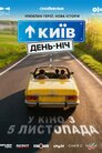 Київ. День-Ніч