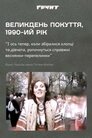 Великдень. Покуття