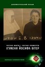 Чесно жити і чесно померти. Ігуменя Йосифа Вітер