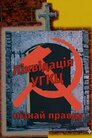 Ліквідація УГКЦ