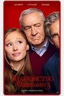 Знайомство з Факерами 3
